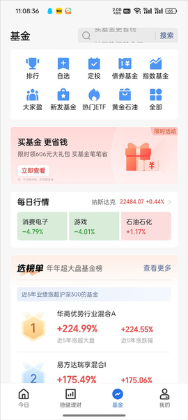 腾讯理财通[图3]