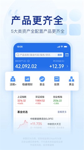 腾讯理财通截图3