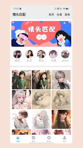 情头匹配截图1