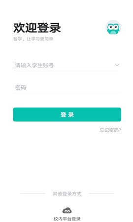 智学网学生版[图1]
