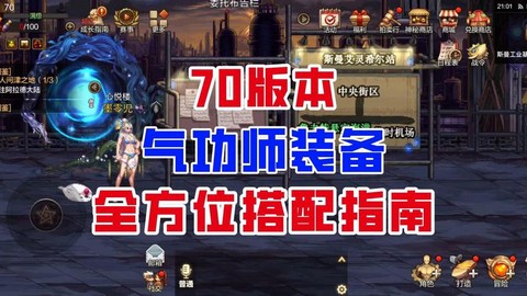 dnf气功带什么武器[图1]