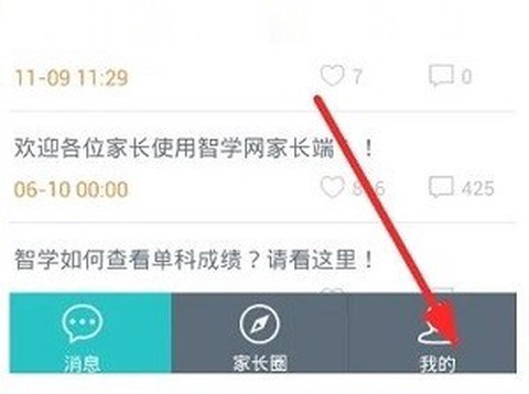 智学网学生版截图1
