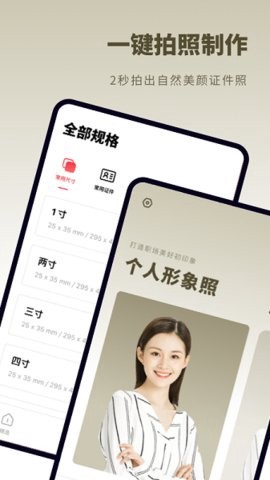 证件照秒拍截图2