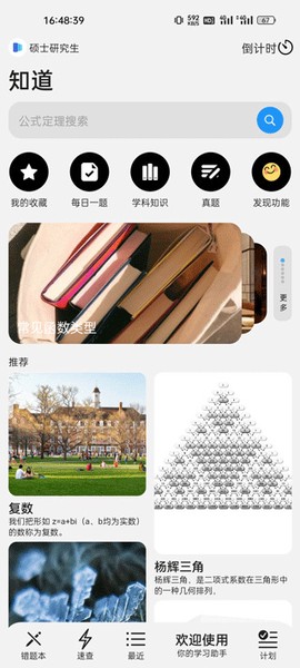知道安卓版[图2]