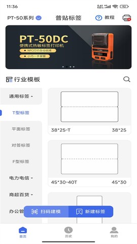 普贴标签截图1