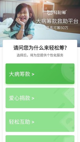 轻松筹截图1