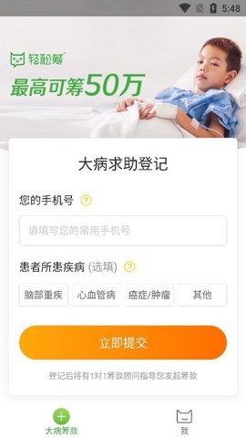 轻松筹截图2