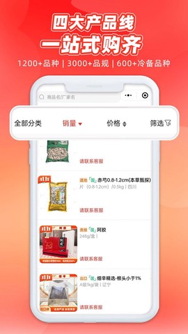 药采采截图1