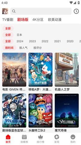 番薯动漫截图3