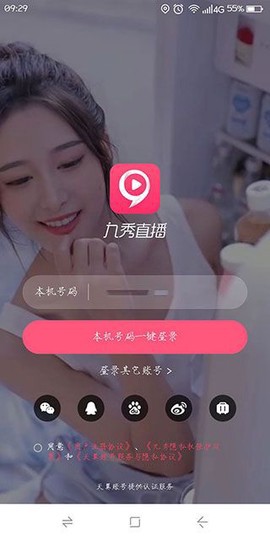 九秀直播截图3
