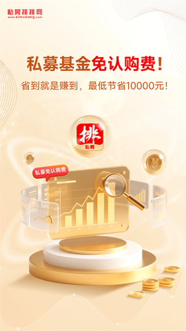 私募排排网截图1