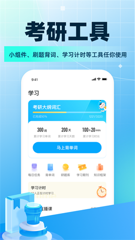 考研帮官网截图2