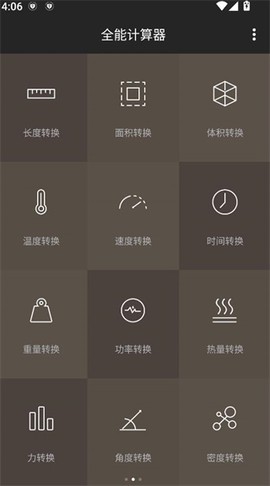 全能计算器[图4]