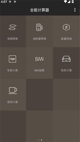 全能计算器[图5]