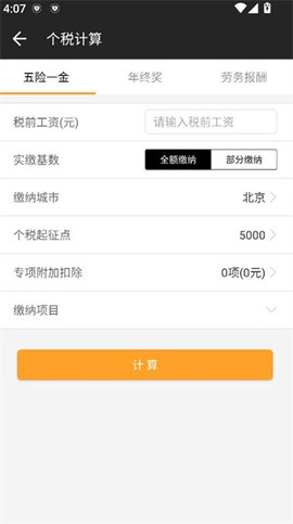 全能计算器[图6]