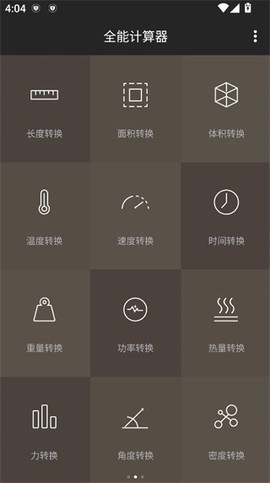 全能计算器截图3