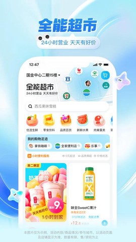 饿了么app下载截图1