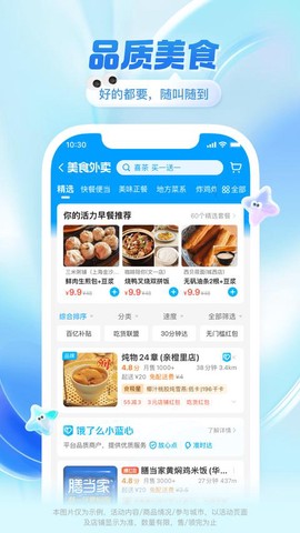 饿了么app下载截图2