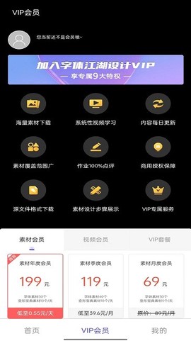 字体江湖截图1