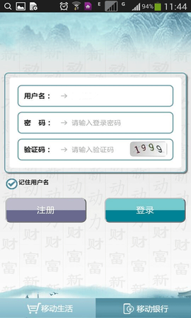 乌海银行截图1