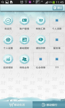 乌海银行截图2
