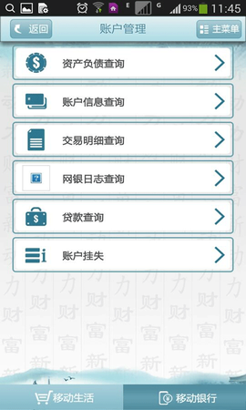 乌海银行截图3