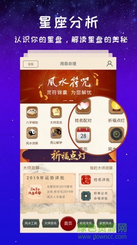 灵占星座大师截图1