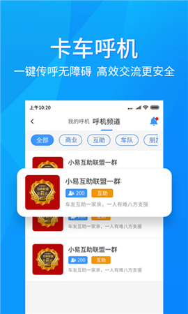 小易货车宝[图1]