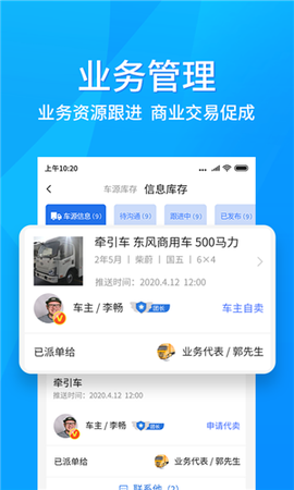 小易货车宝[图2]