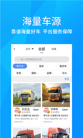 小易货车宝[图3]