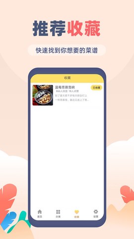 菜谱大全觅见截图1