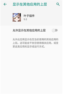 叶子插件截图2