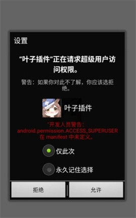 叶子插件截图3