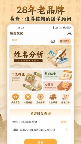 易奇文化截图1
