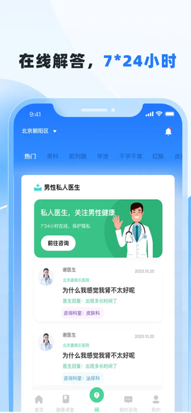男性私人医生[图1]