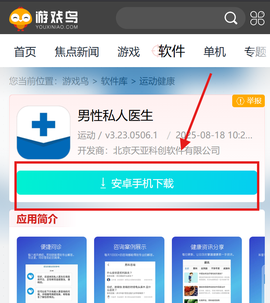 男性私人医生[图2]