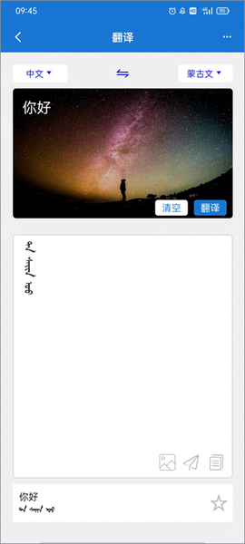蒙汉翻译通[图2]