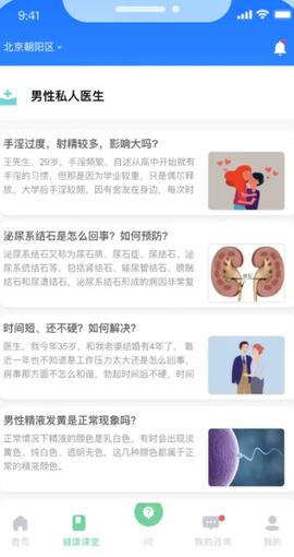 男性私人医生[图6]