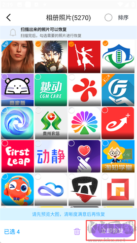 手机数据恢复大师[图3]