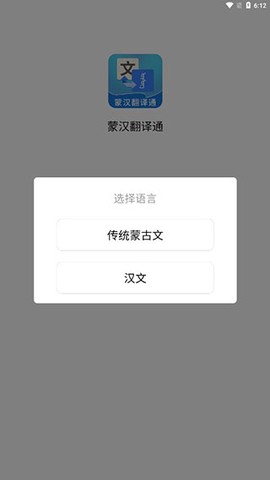 蒙汉翻译通[图4]