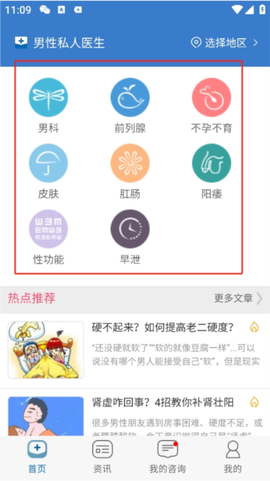 男性私人医生截图1