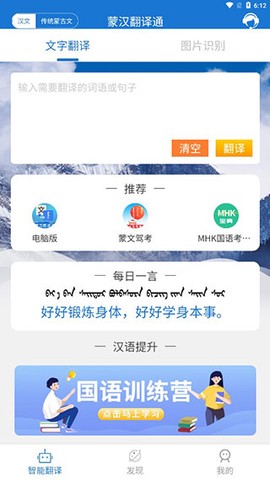 蒙汉翻译通[图5]