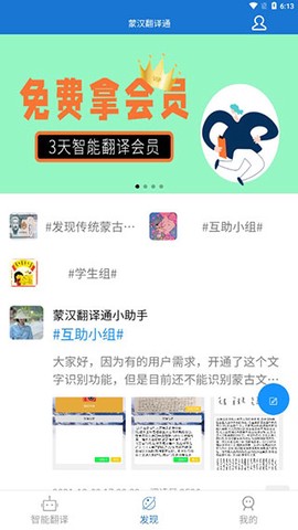 蒙汉翻译通[图6]