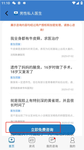 男性私人医生截图2