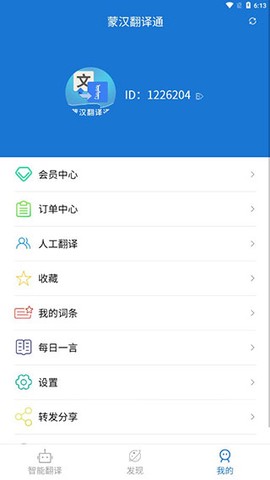 蒙汉翻译通[图7]