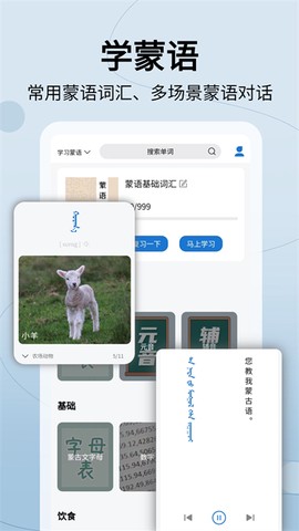 蒙汉翻译通截图3