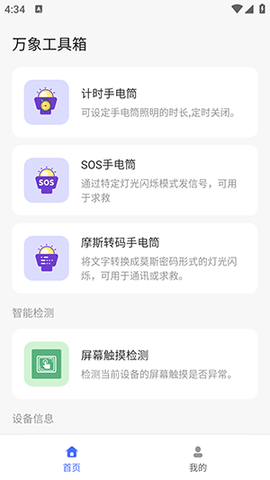万象工具箱截图1