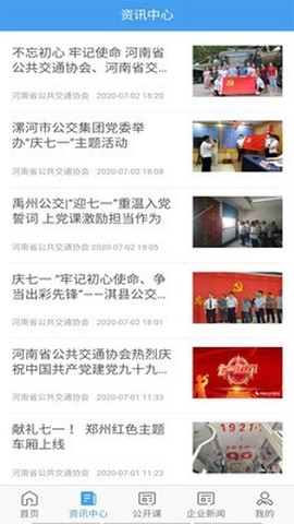 交通护驾截图2