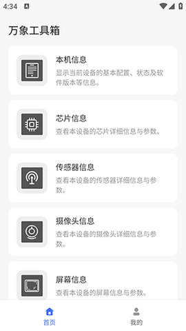 万象工具箱截图2