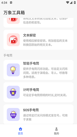 万象工具箱截图3